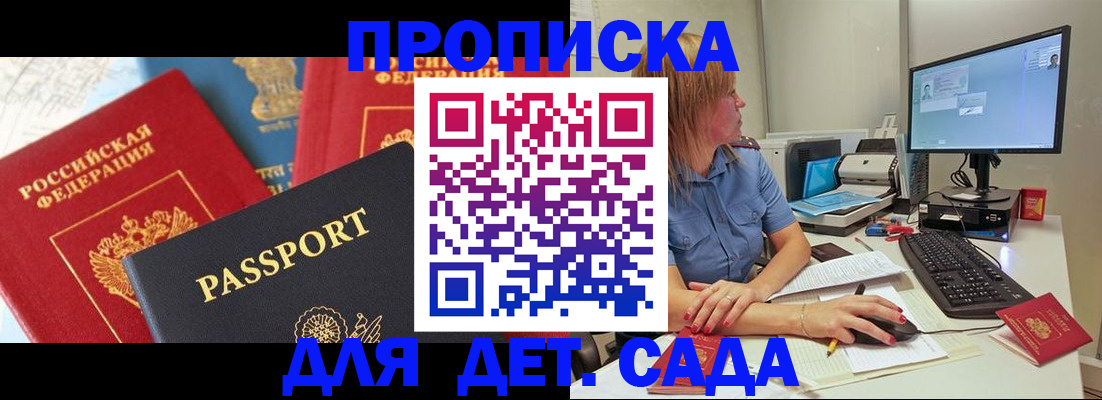 прописка ребенка в Салавате