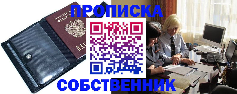 временная регистрация для школы в Салавате