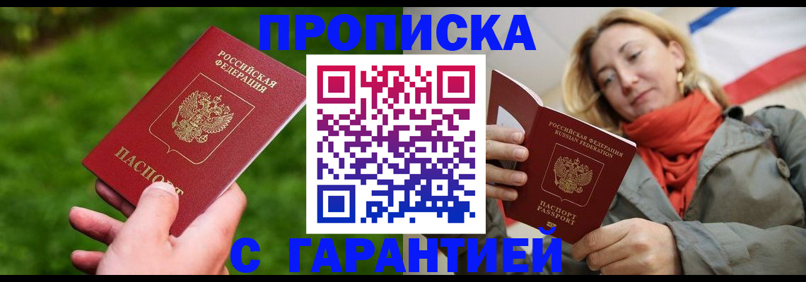 прописка ребенка в Салавате