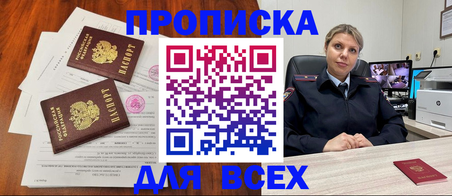 прописка паспорт в Салавате
