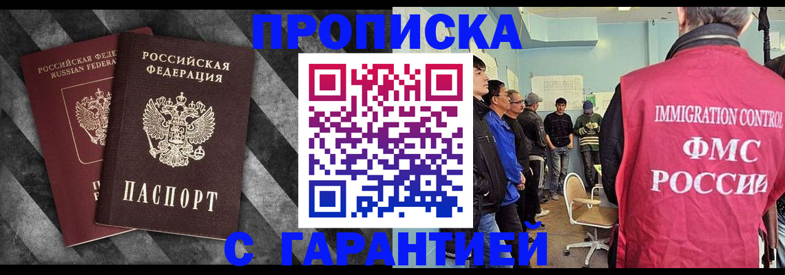 временная регистрация недорого в Салавате