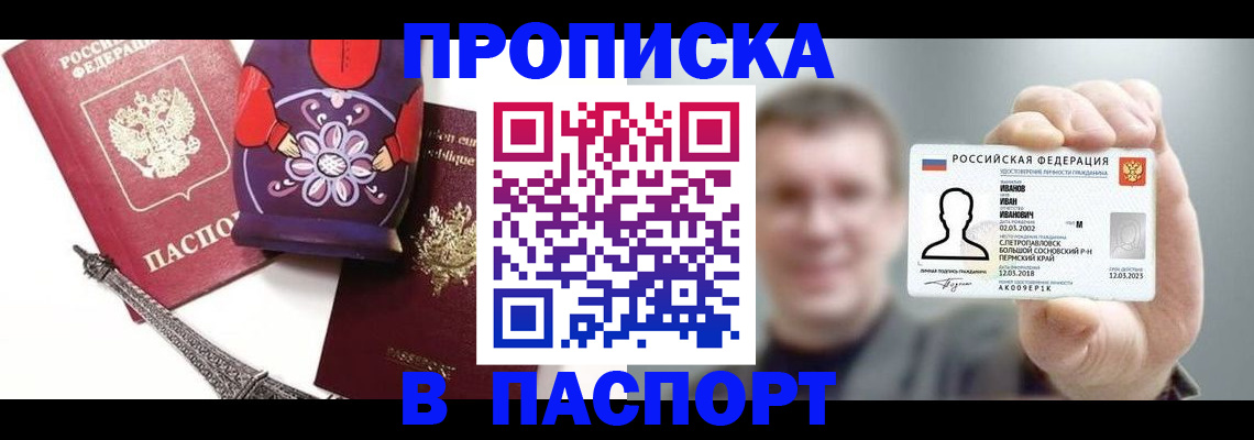прописка для кредита в Салавате