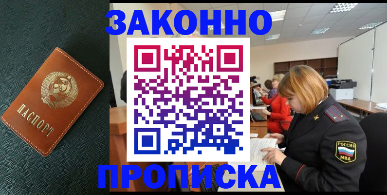 прописка иностранных граждан в Салавате