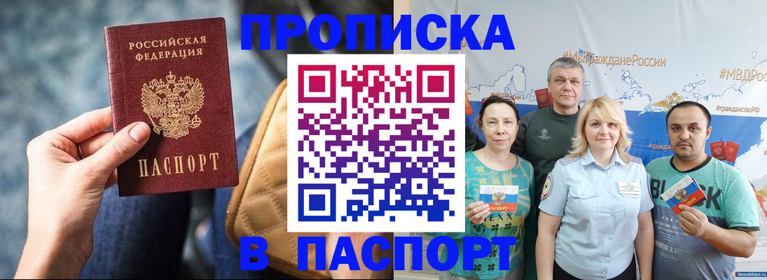 прописка иностранных граждан в Салавате