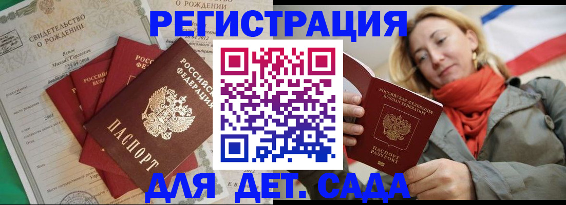 прописка для школы в Салавате