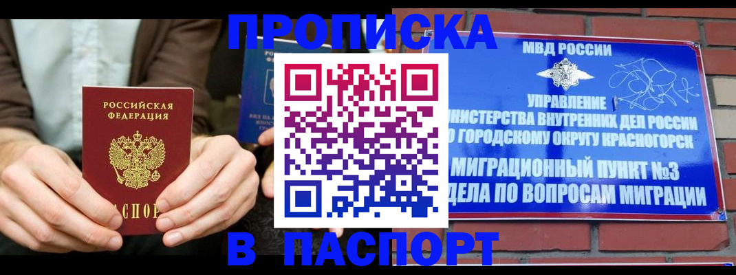 где прописаться в Салавате